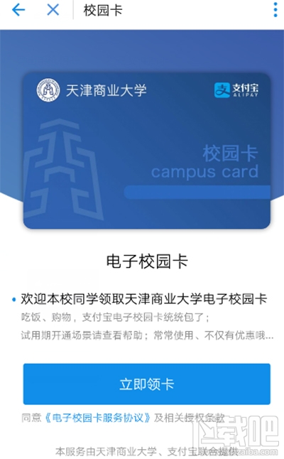 支付宝电子校园卡是什么