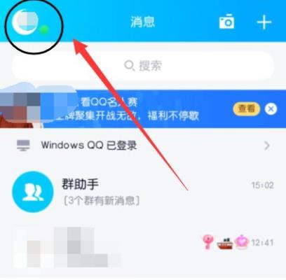 qq怎么改字体详细介绍