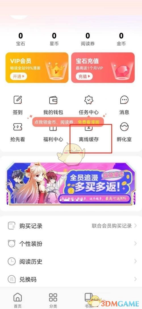 《飒漫画》下载缓存查看方法