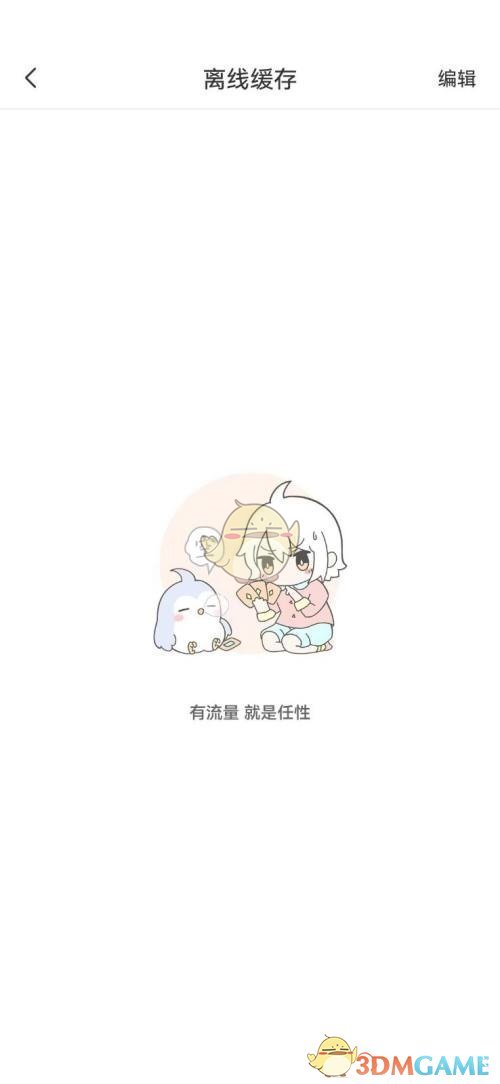 《飒漫画》下载缓存查看方法