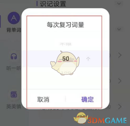 《完美万词王》每次复习词数设置方法