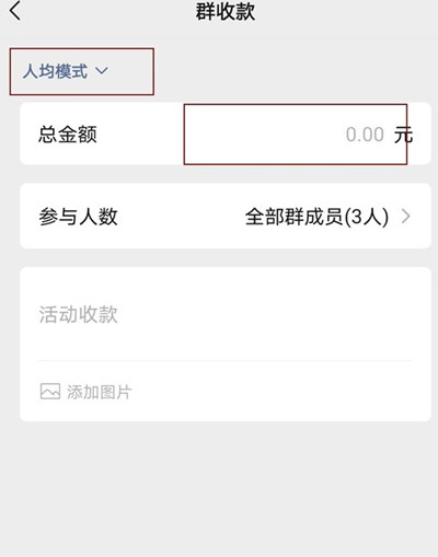 微信如何发起群收款