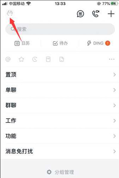 钉钉发现圈子怎么隐藏