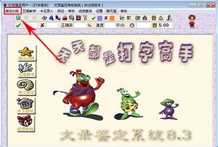 打字软件哪个好用