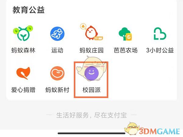 《支付宝》学生认证取消方法