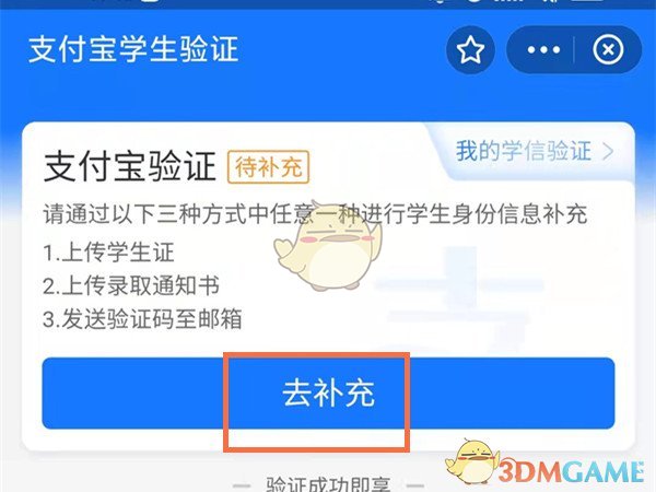 《支付宝》学生认证取消方法