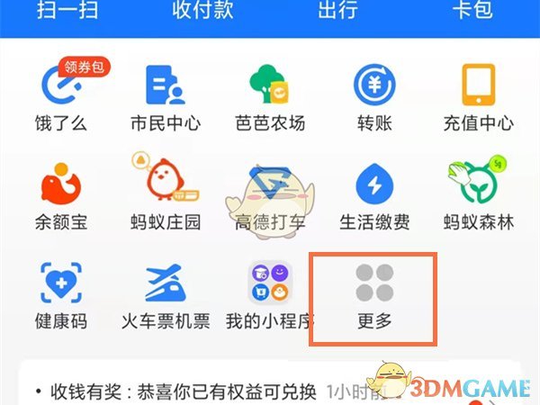 《支付宝》学生认证取消方法