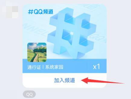 qq频道没有资格解决方法