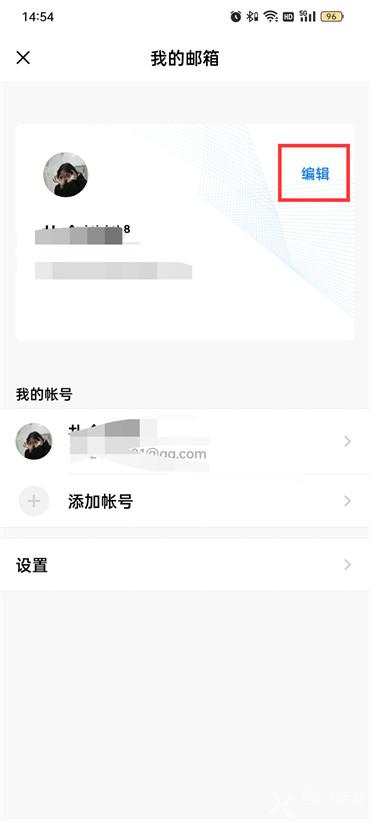 手机QQ邮箱怎么修改名称