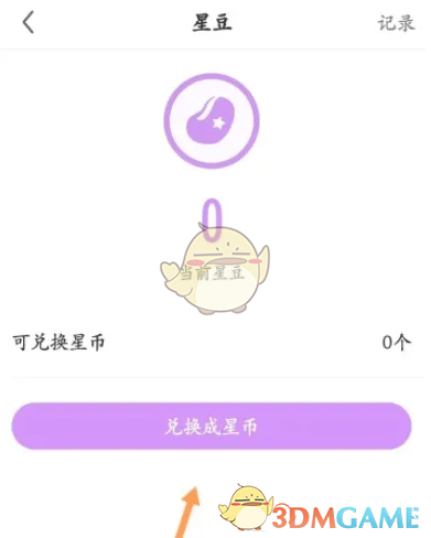 《酷我聚星》星豆兑换星币方法