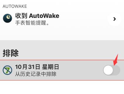 autosleep怎么删除数据