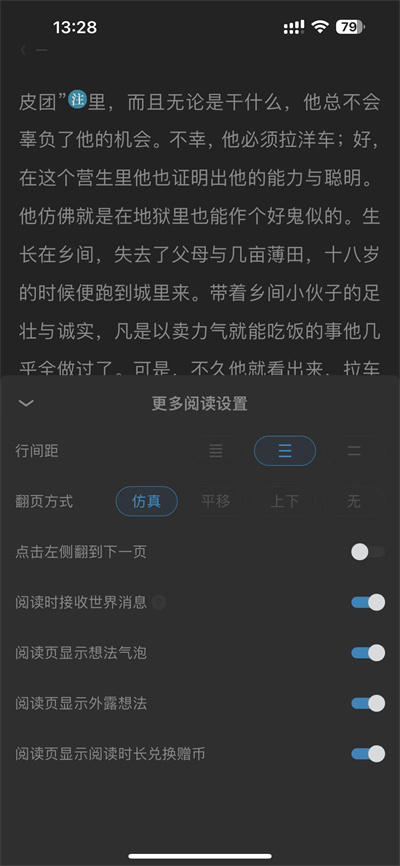 qq阅读怎么往下滑