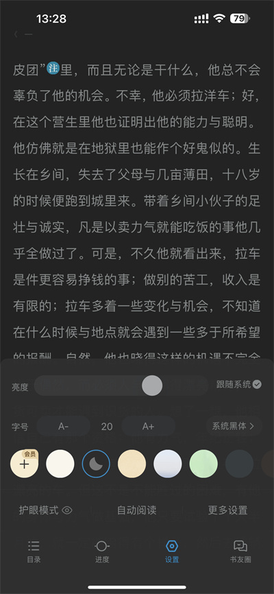 qq阅读怎么往下滑