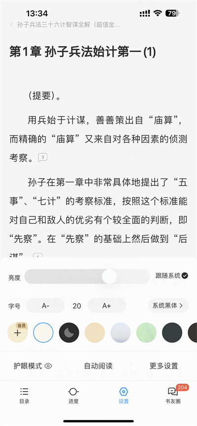 qq阅读如何更改字体大小