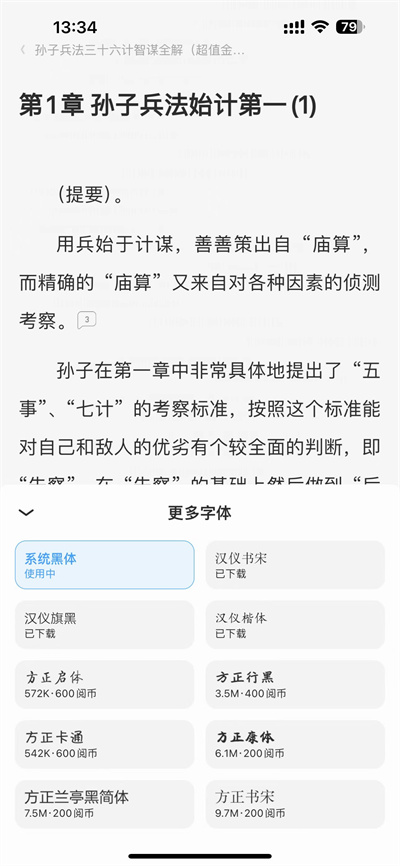 qq阅读如何更改字体大小