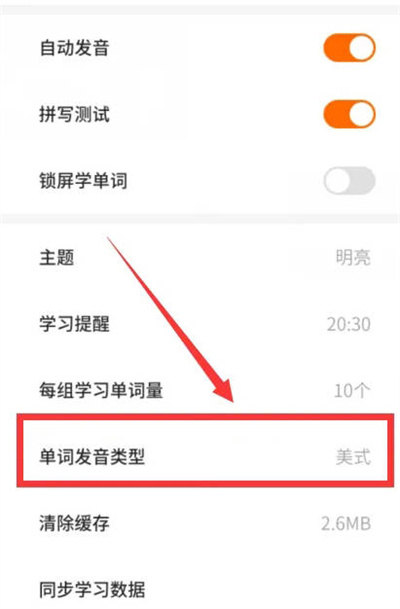 不背单词怎么自定义发音类型呢