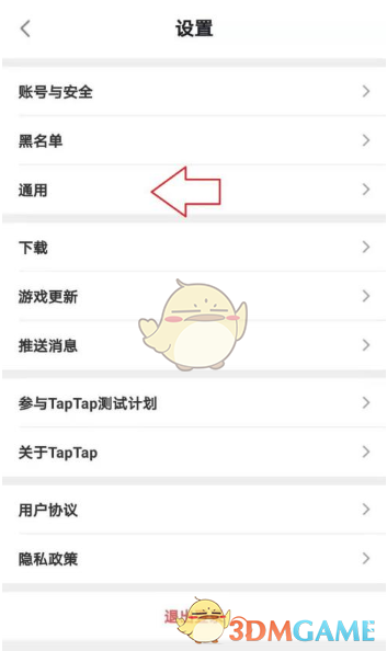 《TapTap》解绑手机号方法