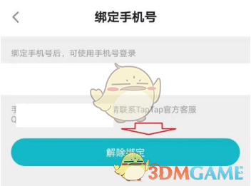 《TapTap》解绑手机号方法