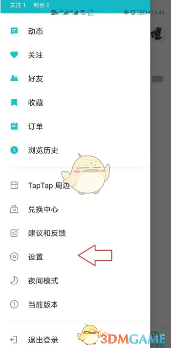 《TapTap》解绑手机号方法