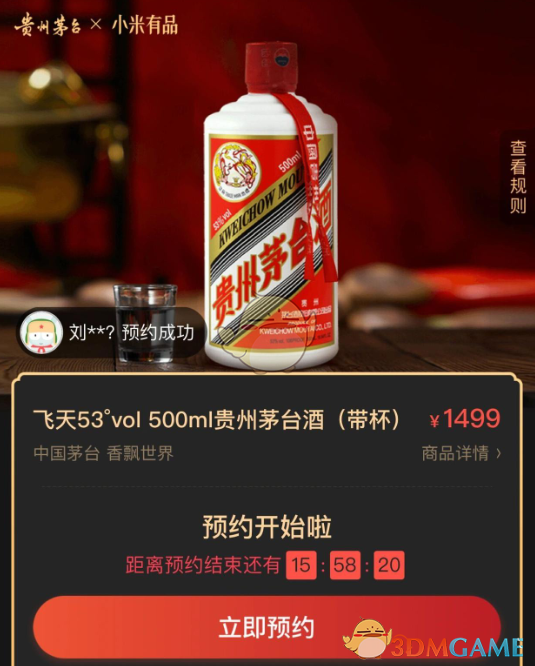 《小米有品》茅台抢购时间2023年