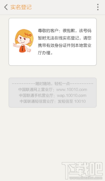 联通手机营业厅app怎么实名认证