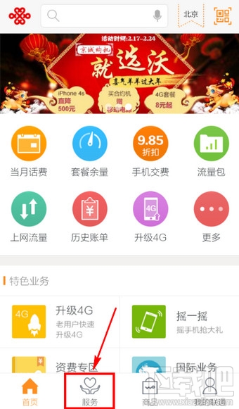 联通手机营业厅app怎么实名认证