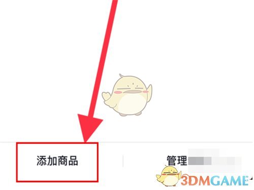 《抖音》商品橱窗添加商品方法