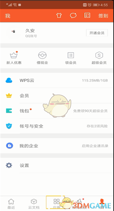 《手机wps》翻译功能使用方法