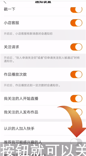 《快手》猜你喜欢关闭方法