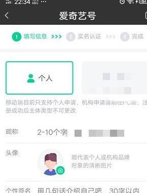 爱奇艺极速版如何认证爱奇艺号