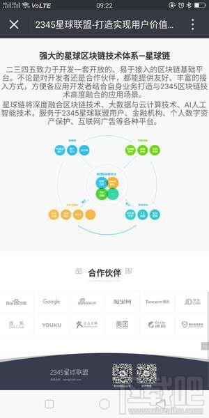 2345星球联盟APP有什么用