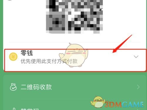 《微信》优先支付方式设置方法