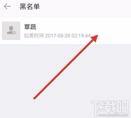 陌陌怎么找回被拉黑的好友