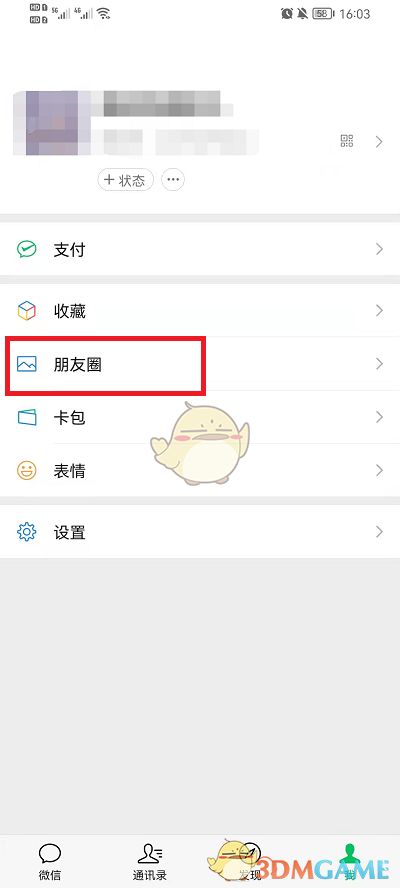 《微信》朋友圈删除方法