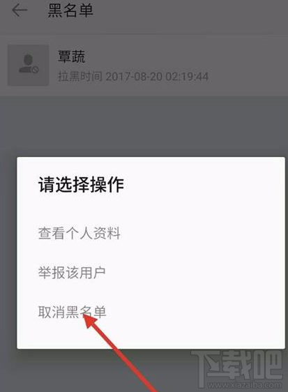 陌陌怎么找回被拉黑的好友