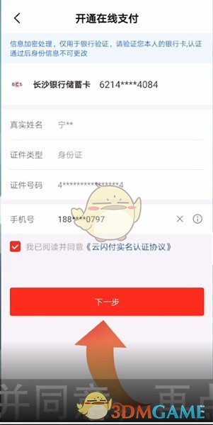 《云闪付》调整扣款银行卡顺序方法