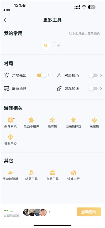 王者营地怎么查看战令等级