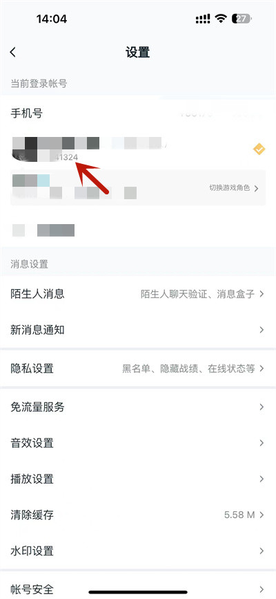 王者营地怎么查找id