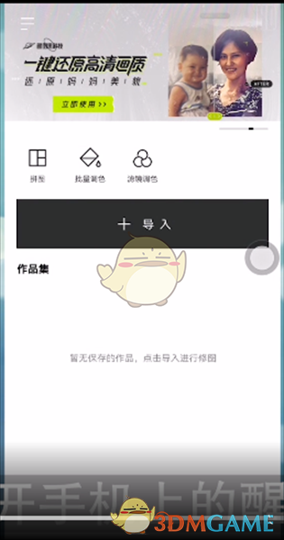 《醒图》换发型方法