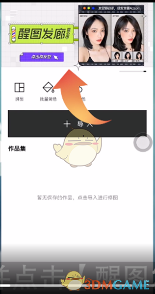 《醒图》换发型方法