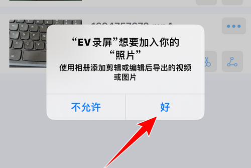 ev录屏的视频怎么导出来