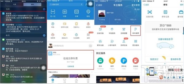 支付宝ETCP怎么交停车费