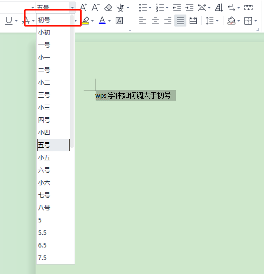 wps字体如何调大于初号