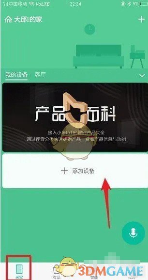 《米家》切换wifi方法