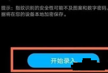 荣耀畅玩50plus怎么设置指纹解锁