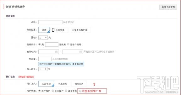 阿里妈妈推广劵怎么设置