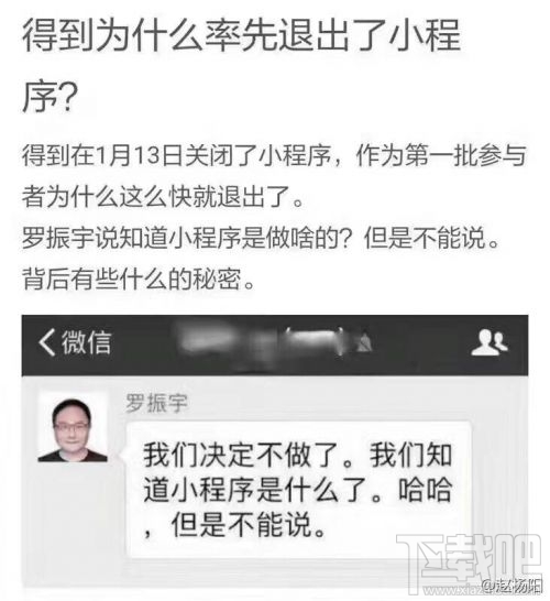 罗辑思维“得到”被指退出小程序