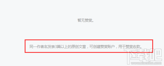 微信公众号赞赏功能怎么开通