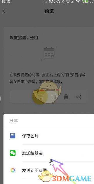 《wps便签》发到微信方法