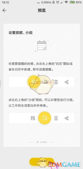 《wps便签》发到微信方法